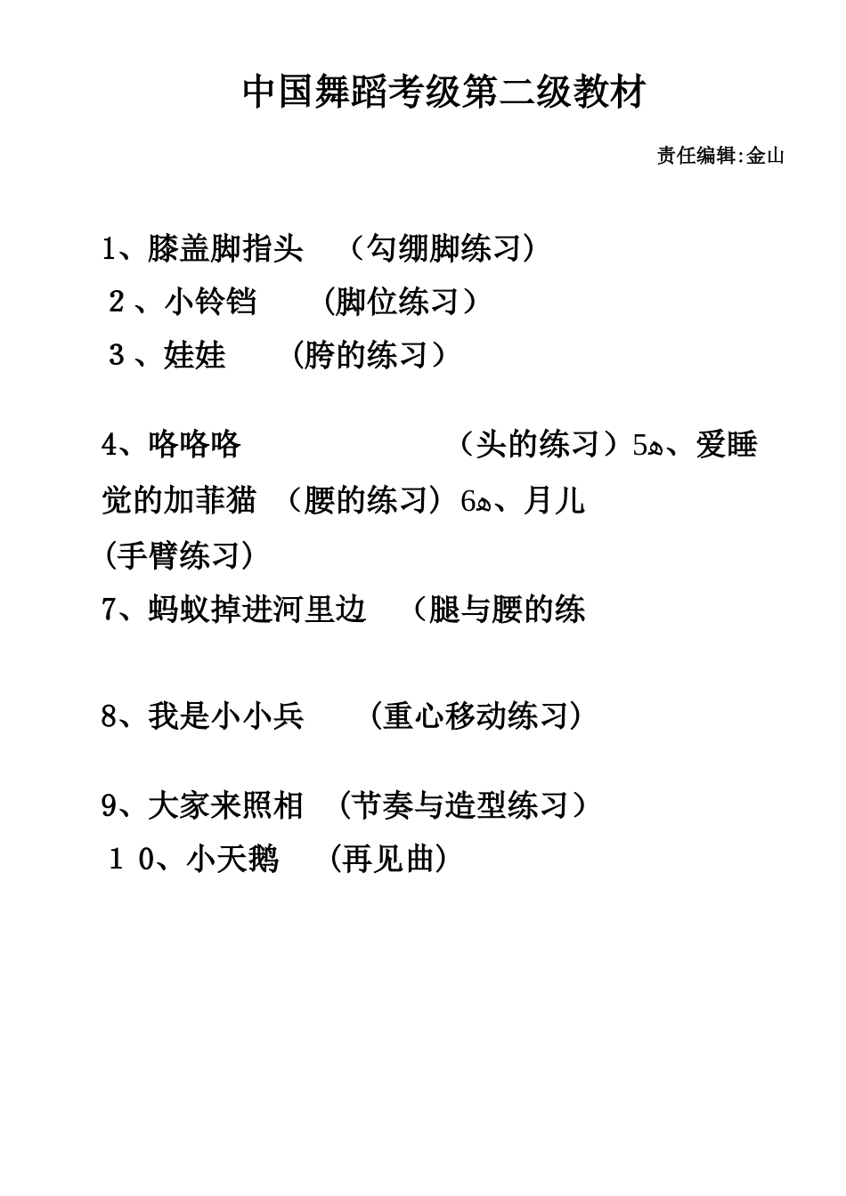 2024年中国舞考级二级曲目_第1页