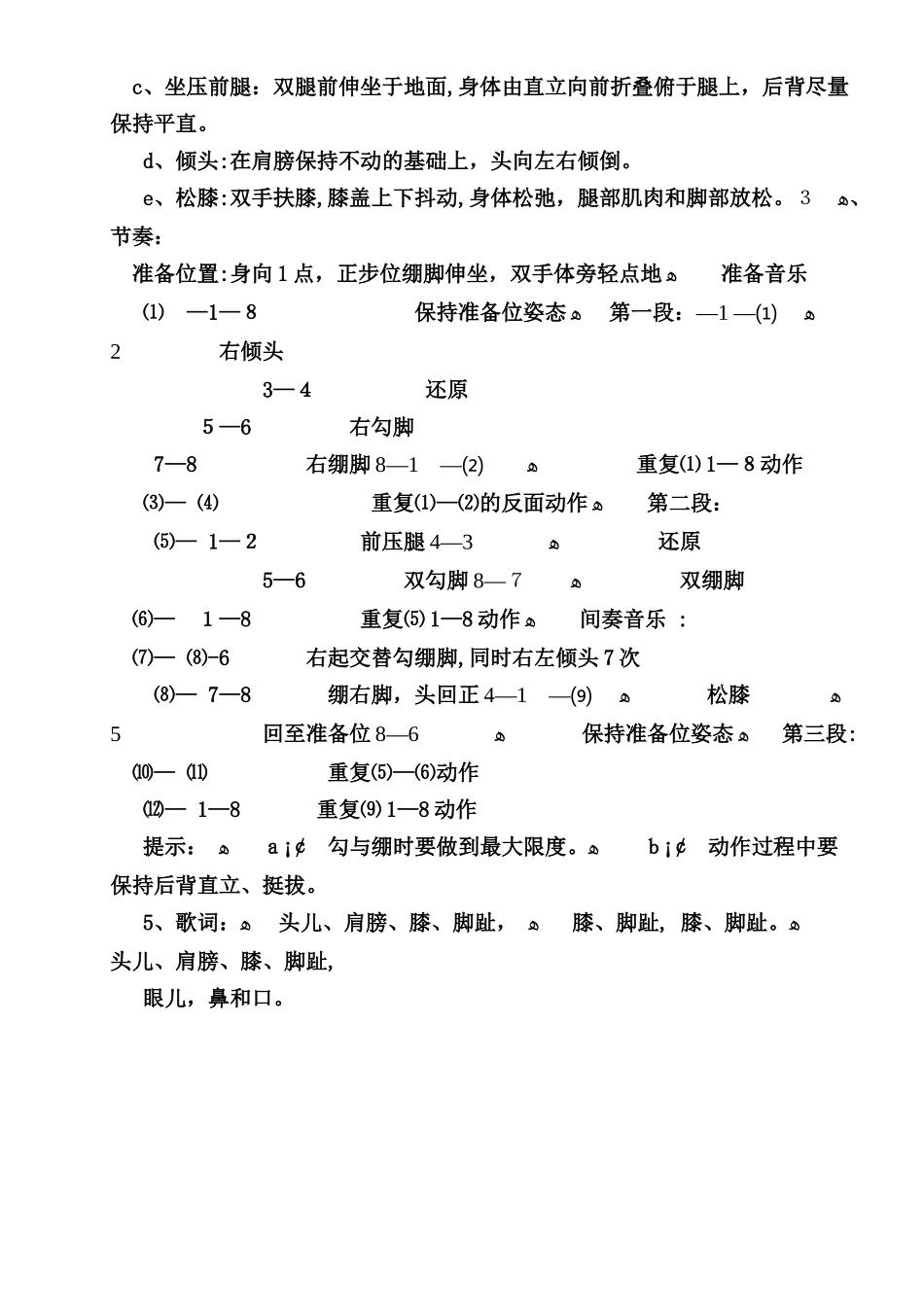 2024年中国舞考级二级曲目_第3页