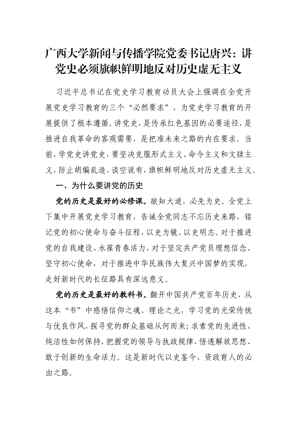 反对历史虚无主义理论文章素材汇编（13篇）_第2页