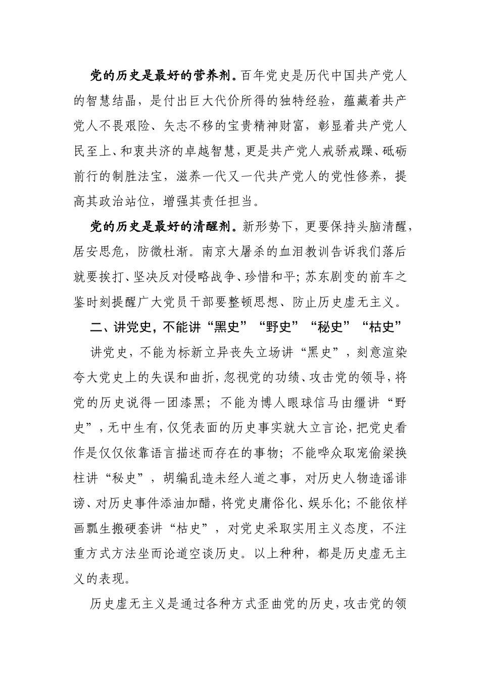 反对历史虚无主义理论文章素材汇编（13篇）_第3页