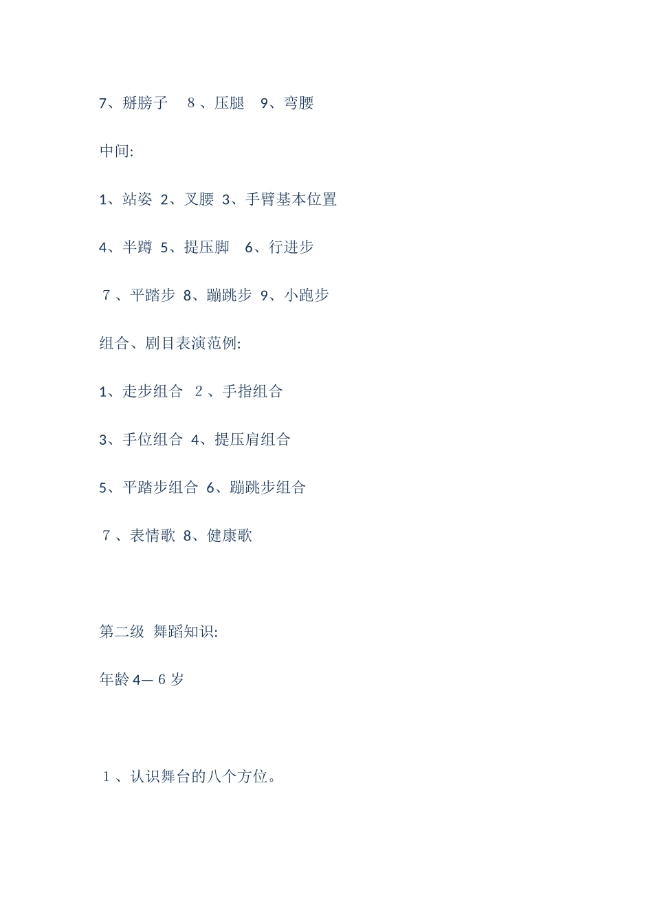 2024年中国舞考级课内容级级_第2页