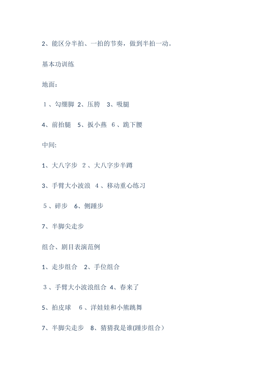 2024年中国舞考级课内容级级_第3页
