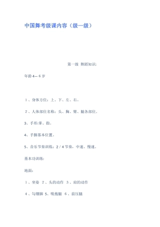 2024年中国舞考级课内容级级