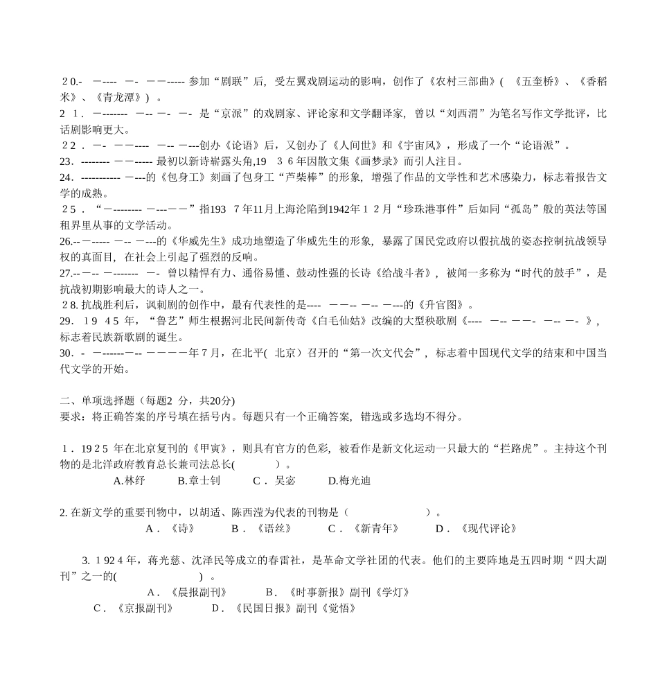 2024年中国现代文学平时作业一_第2页