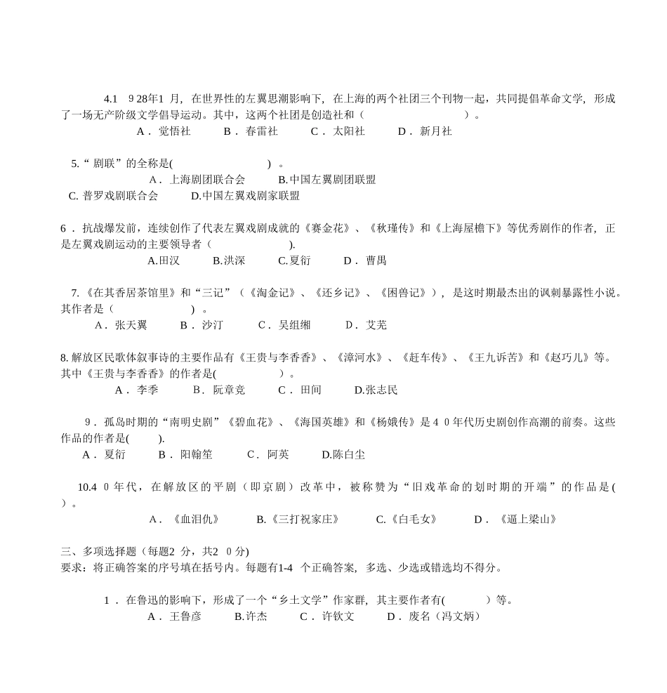 2024年中国现代文学平时作业一_第3页