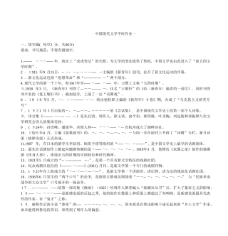 2024年中国现代文学平时作业一