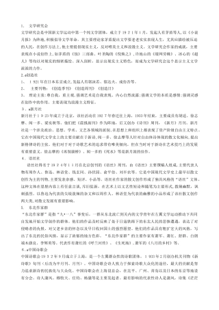 2024年中国现代文学史必背名词解释