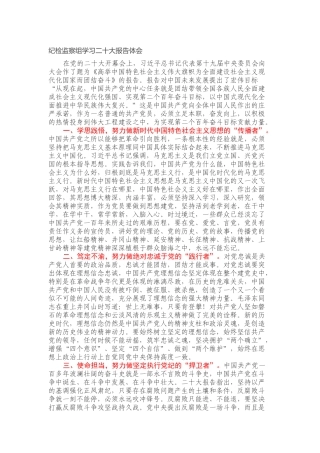 纪检监察组学习二十大报告体会