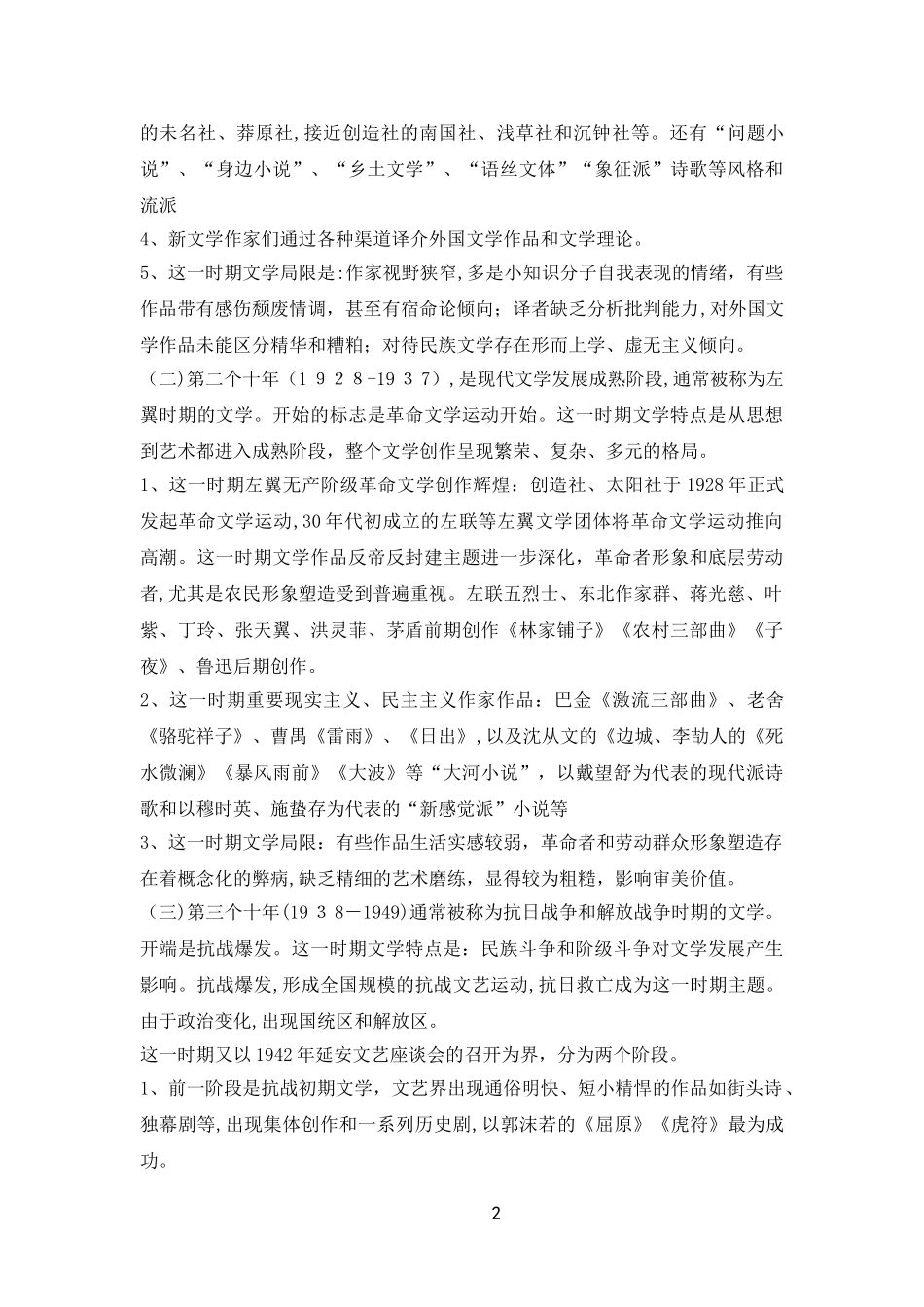 2024年中国现代文学史复习笔记_第2页