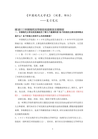 2024年中国现代文学史复习笔记