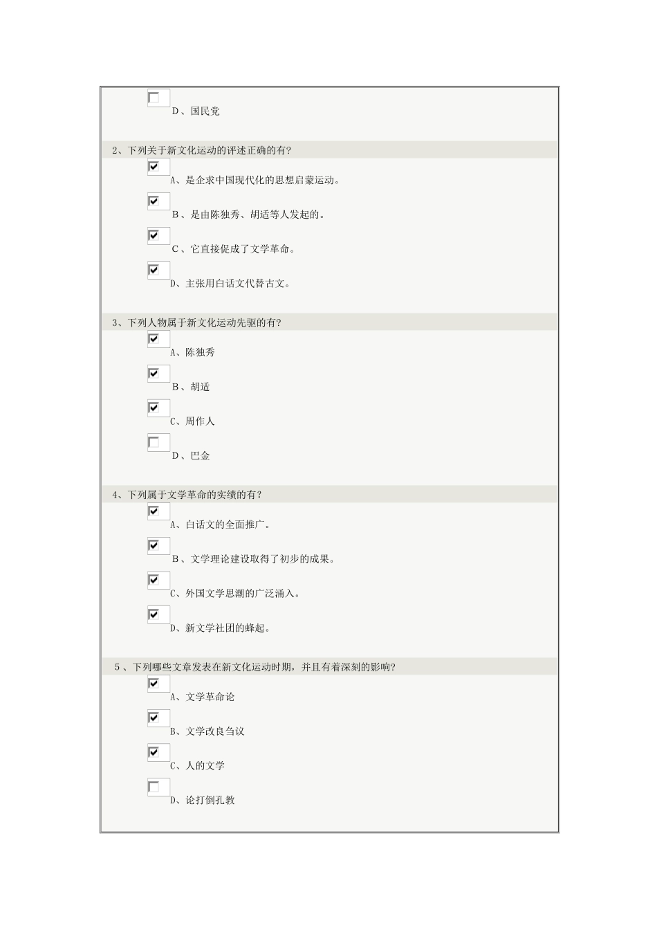 2024年中国现代文学在线测试_第2页