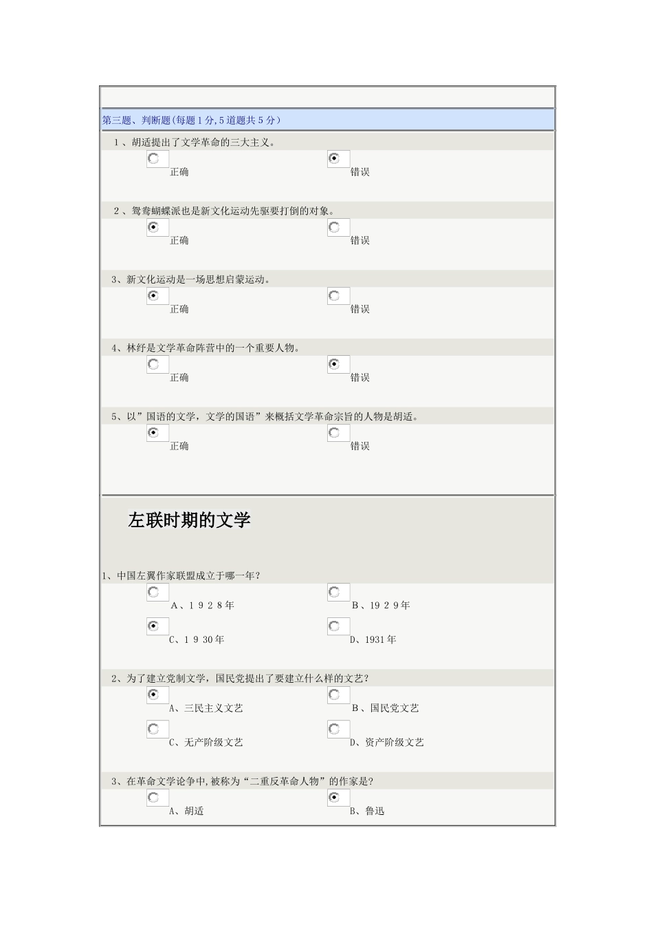 2024年中国现代文学在线测试_第3页