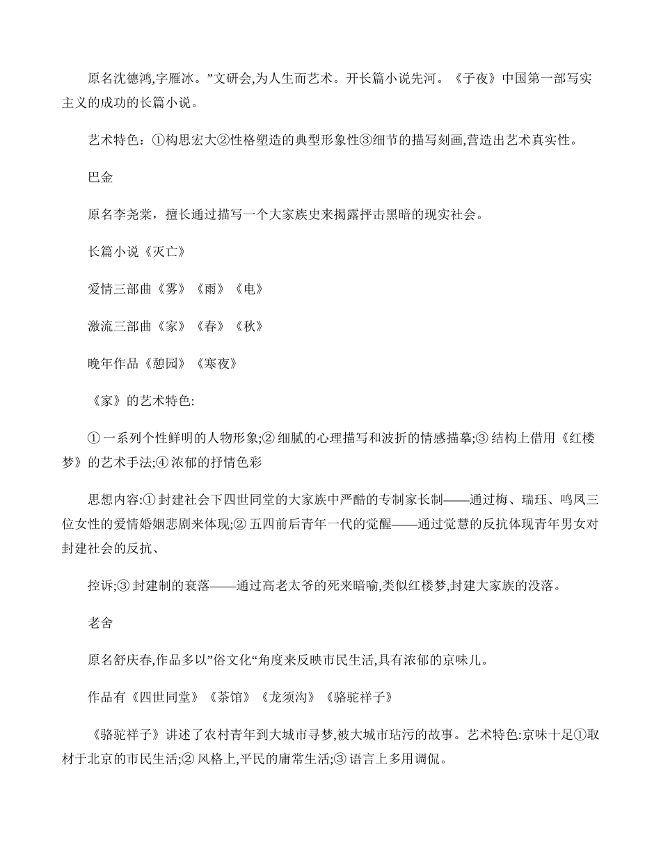 2024年中国现代文学作品选期末复习笔记_第3页