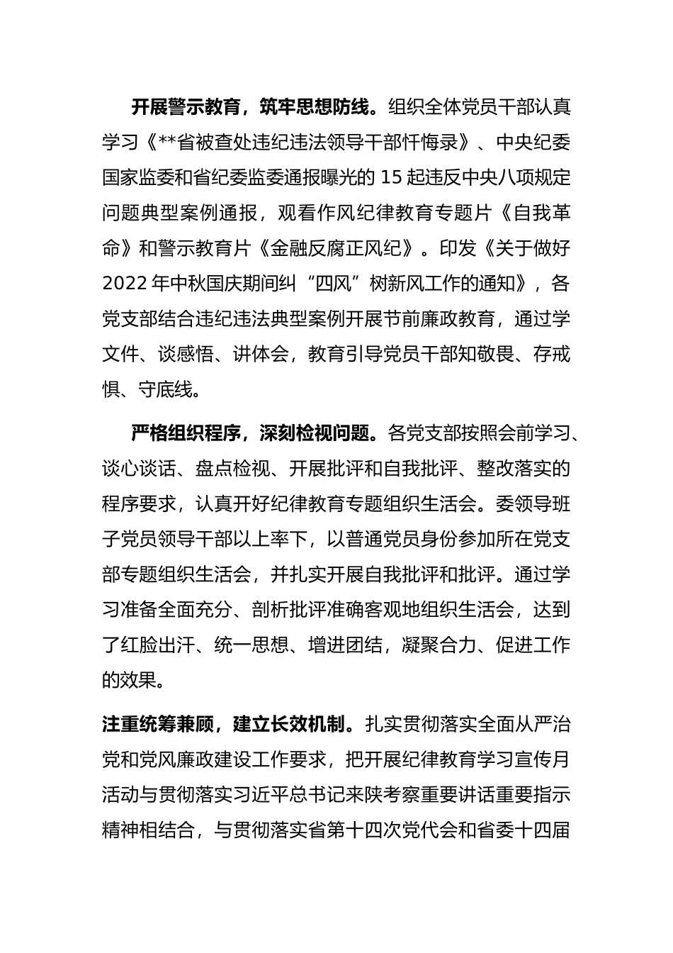 纪律教育学习宣传月活动情况小结_第2页