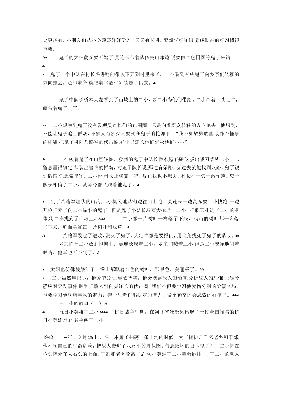 2024年中国现当代文学史最终复习笔记强_第2页