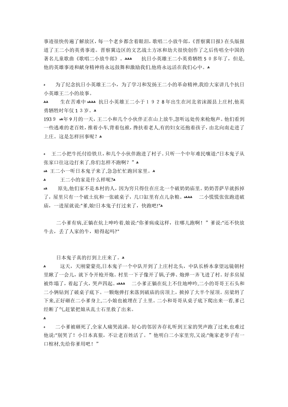 2024年中国现当代文学史最终复习笔记强_第3页