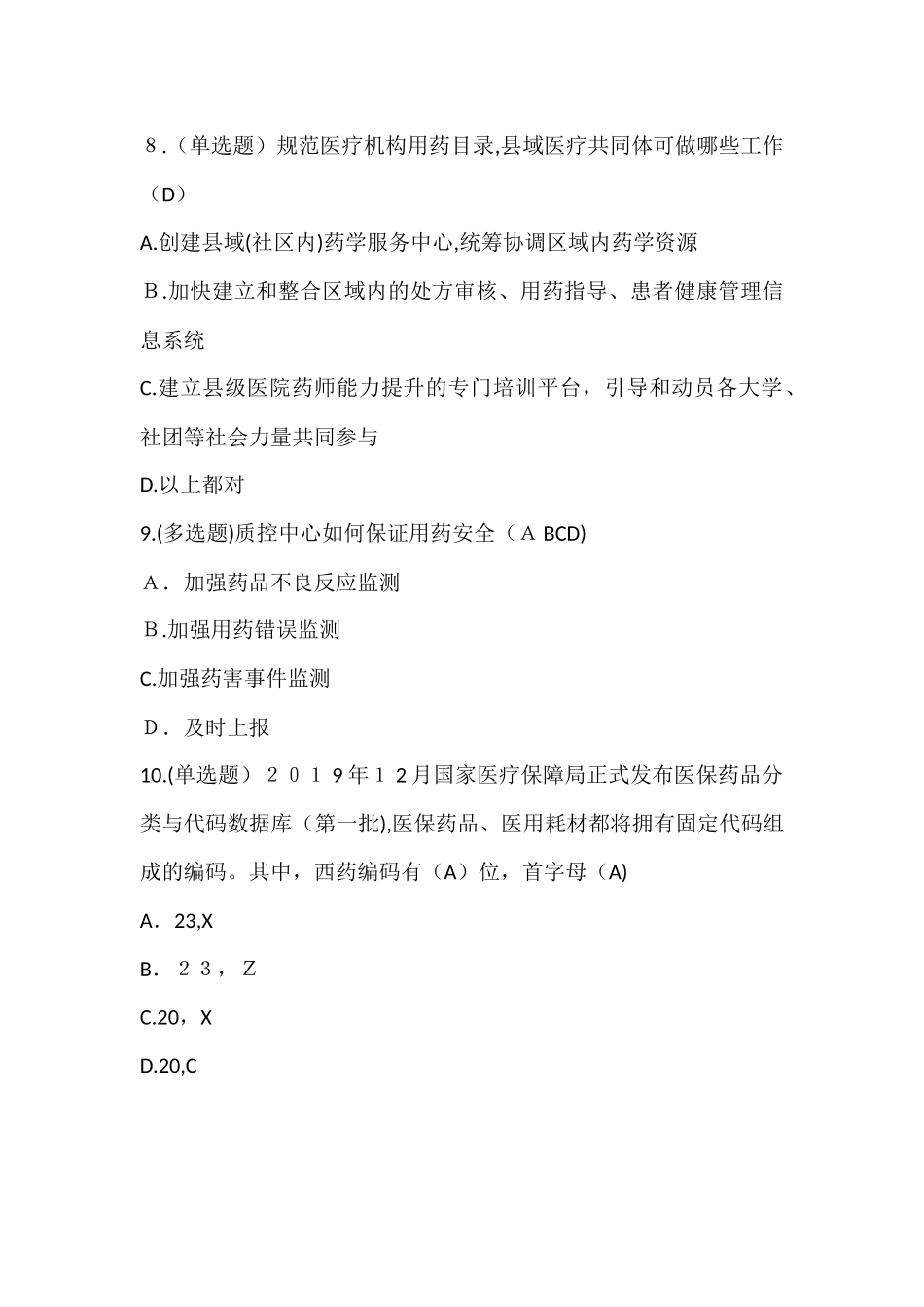 2024年中国药师协会执业药师继续教育答案_第3页