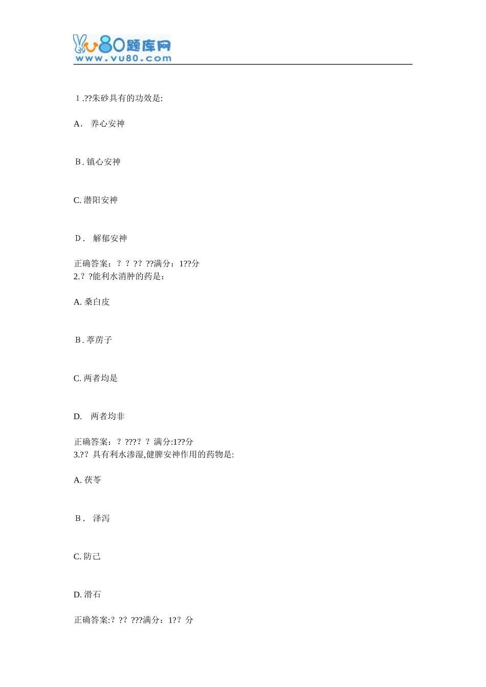 2024年中国医科大学月考试中医药学概论考查课试题_第1页