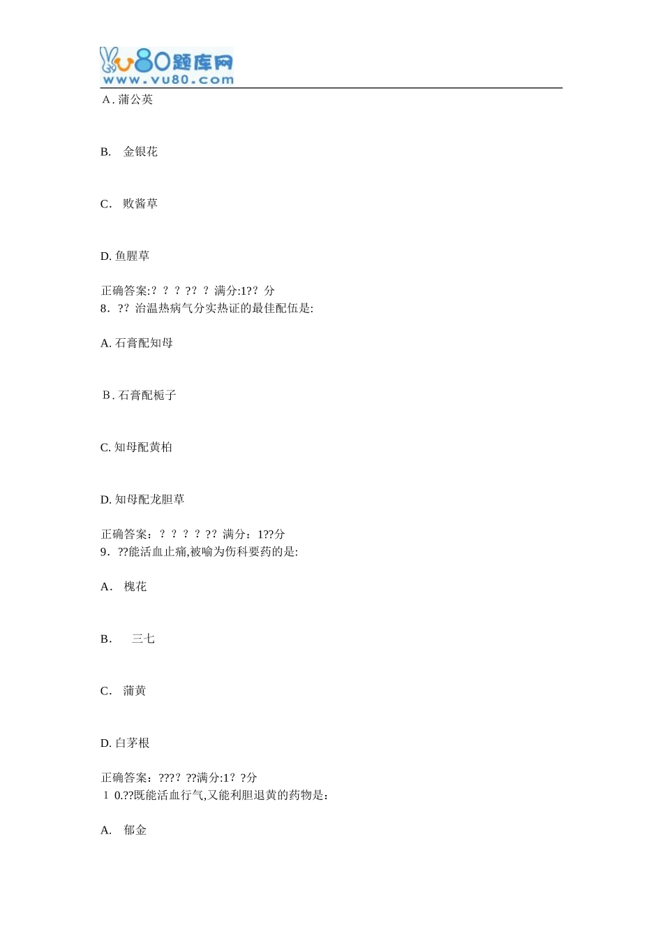 2024年中国医科大学月考试中医药学概论考查课试题_第3页