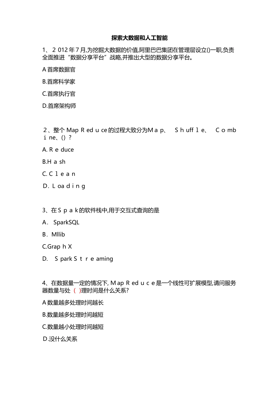 2024年中国移动5G+探索大数据和人工智能答案_第1页