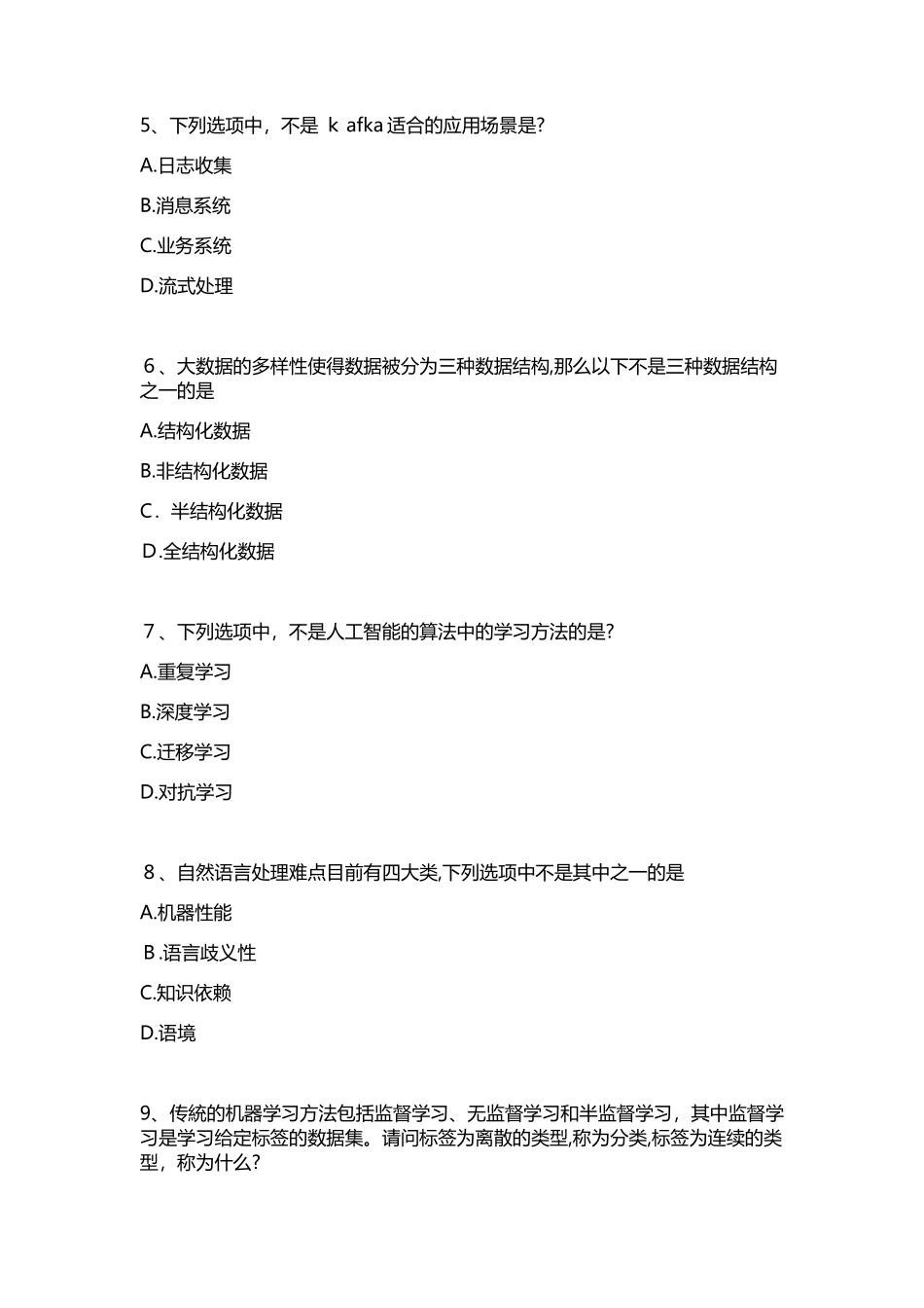 2024年中国移动5G+探索大数据和人工智能答案_第2页