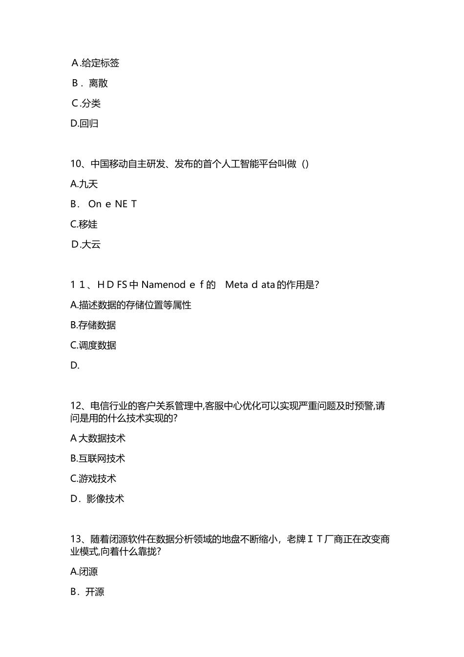 2024年中国移动5G+探索大数据和人工智能答案_第3页