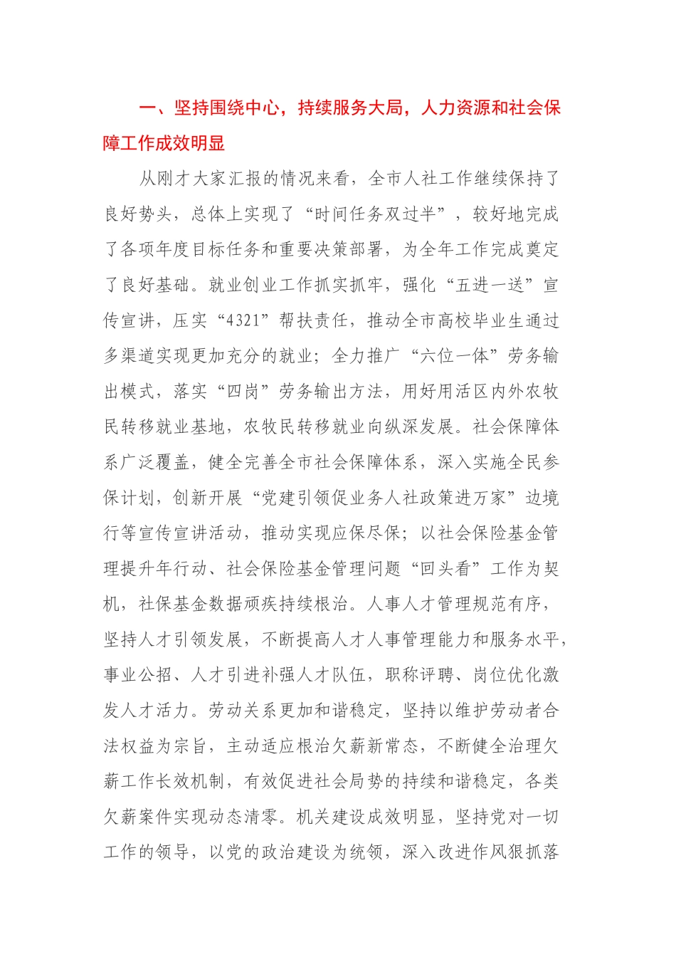 在市人社局2022年工作务虚会上的主持讲话_第2页