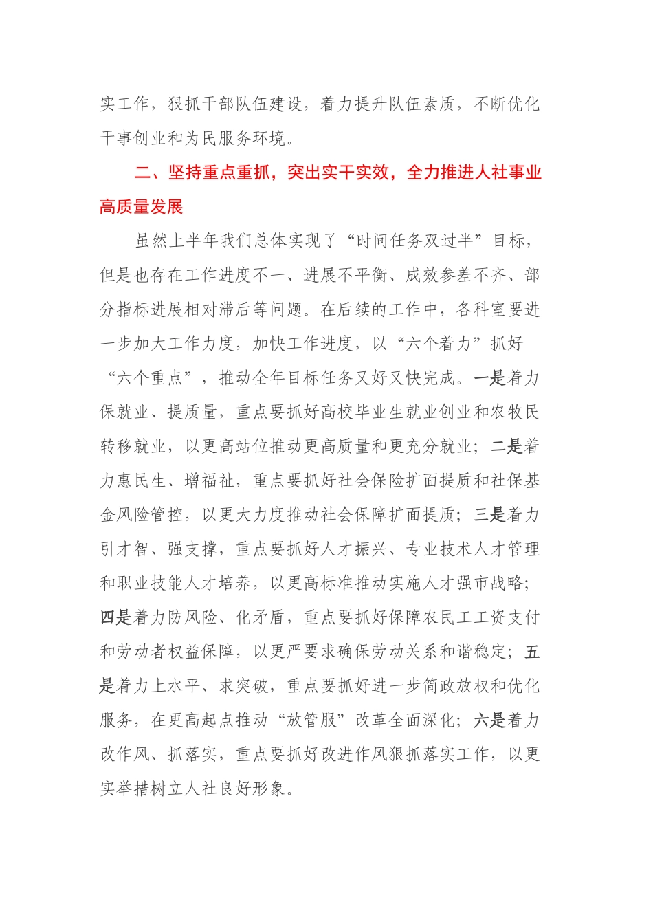在市人社局2022年工作务虚会上的主持讲话_第3页