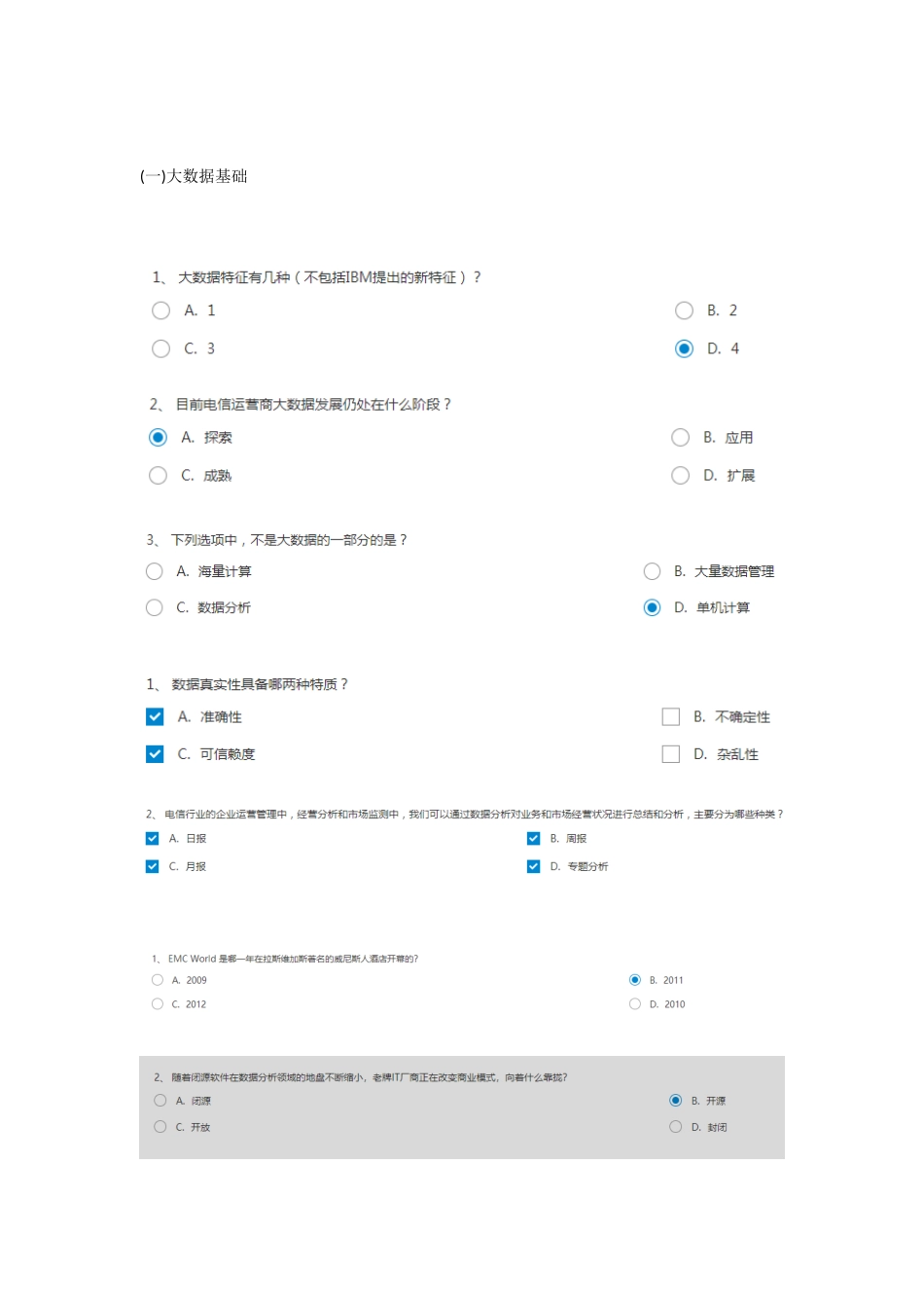 2024年中国移动探索大数据与人工智能试题_第1页