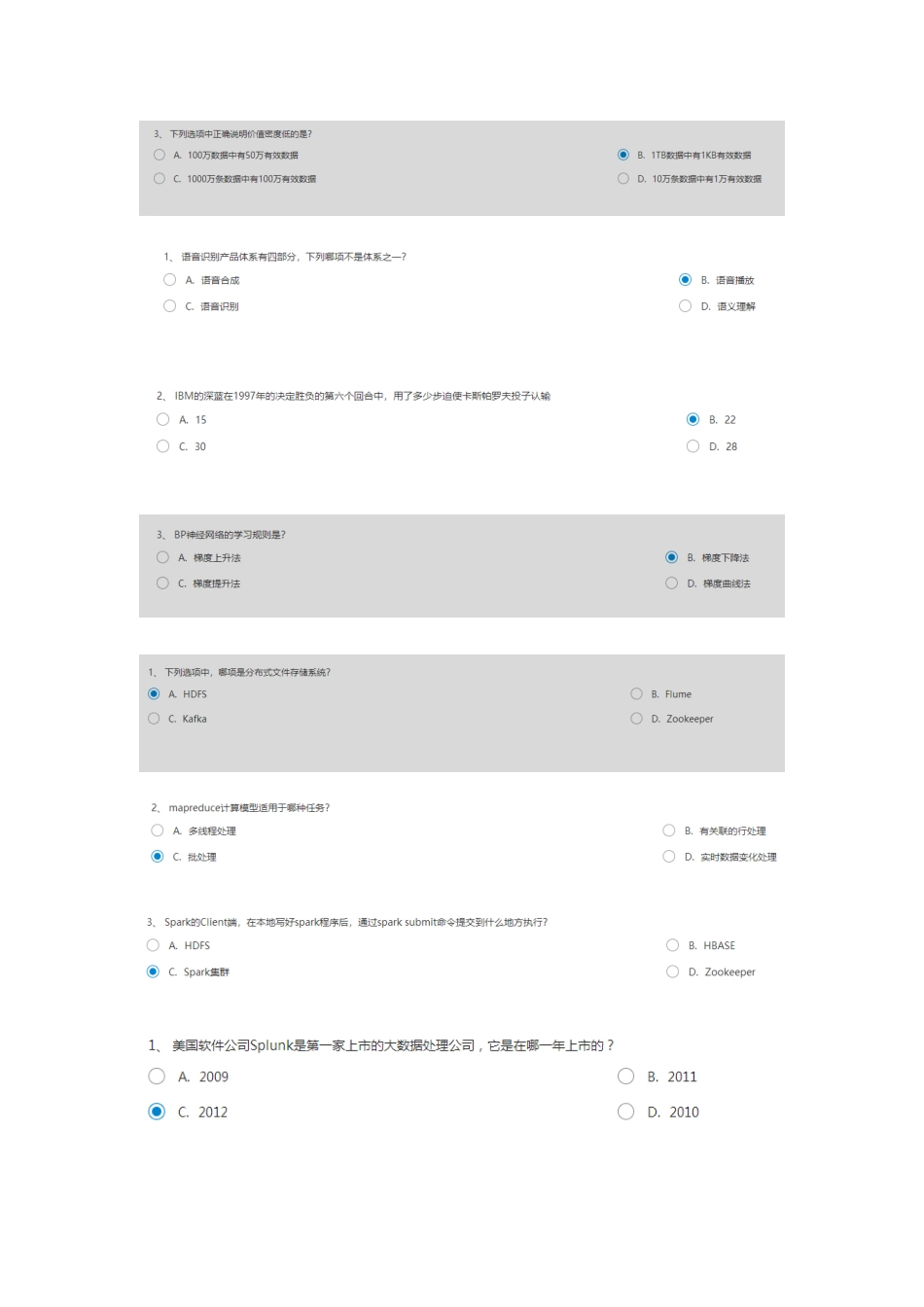 2024年中国移动探索大数据与人工智能试题_第2页