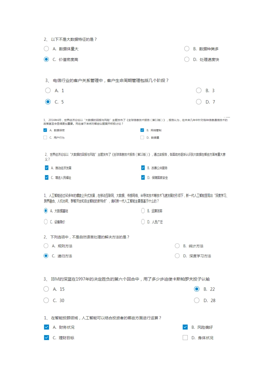 2024年中国移动探索大数据与人工智能试题_第3页