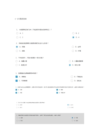 2024年中国移动探索大数据与人工智能试题