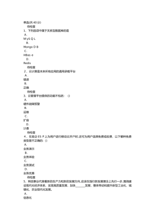 2024年中国移动网上大学移动云销售技能认证考试