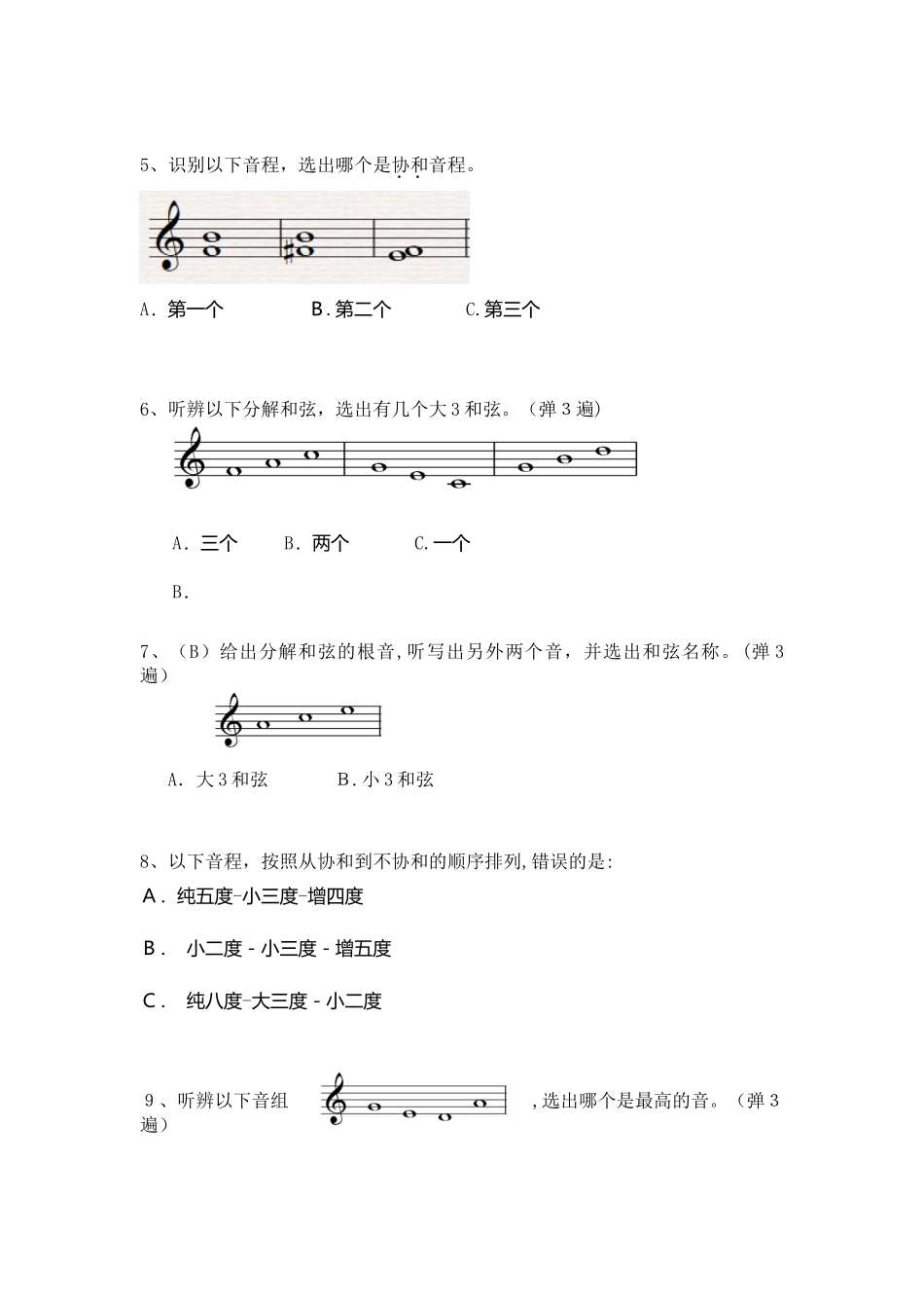 2024年中国音乐学院乐理考级大纲四级_第2页