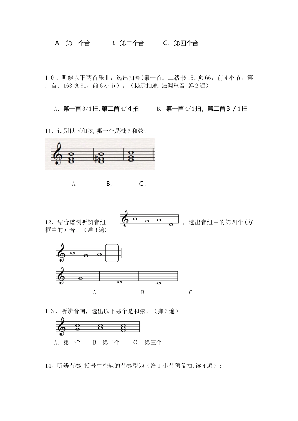 2024年中国音乐学院乐理考级大纲四级_第3页