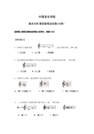 2024年中国音乐学院乐理考级大纲四级