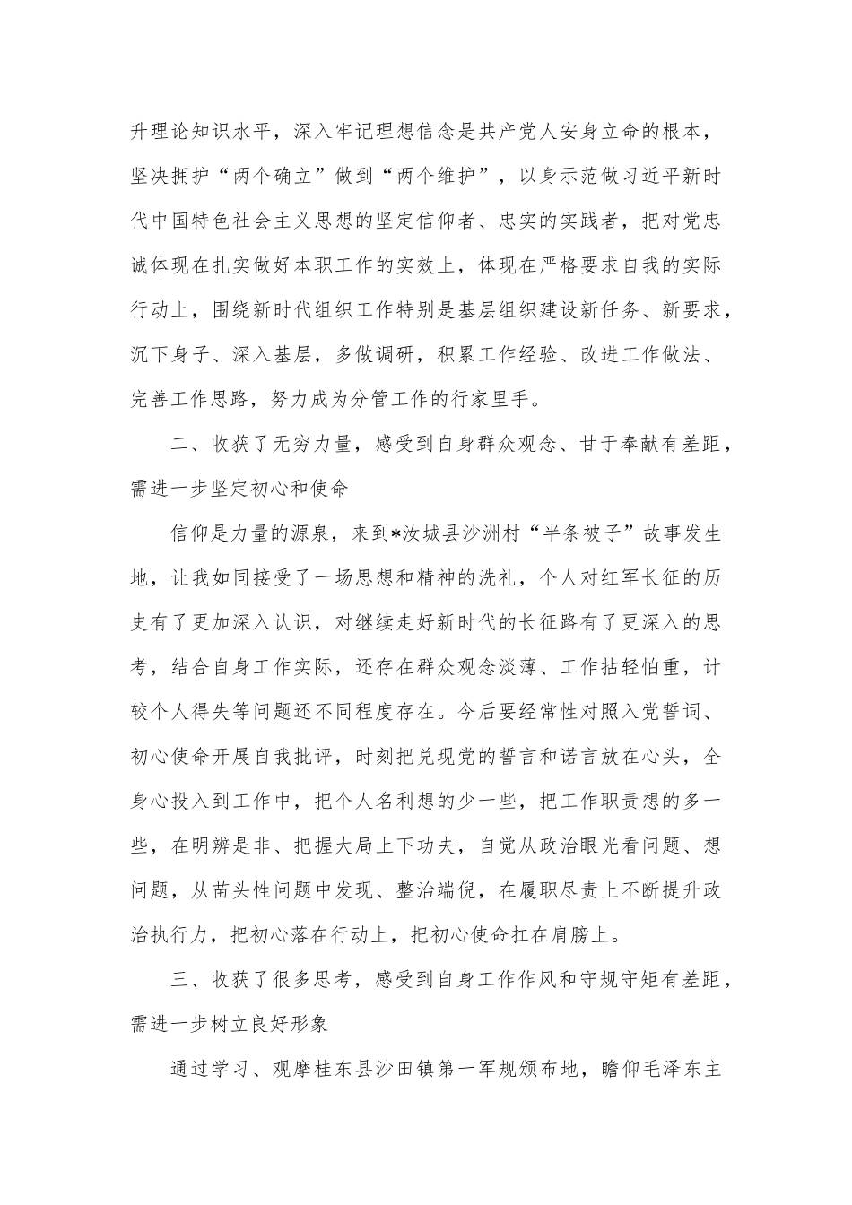 在市委党校（行政学院）优秀中青班干部培训班上的发言材料_第2页