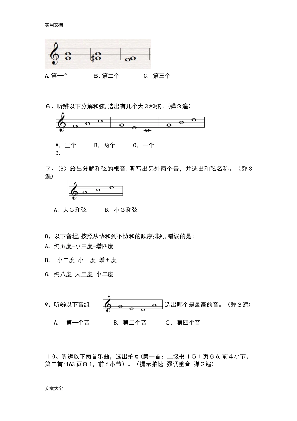 2024年中国音乐学院乐理考级四级大纲设计_第2页