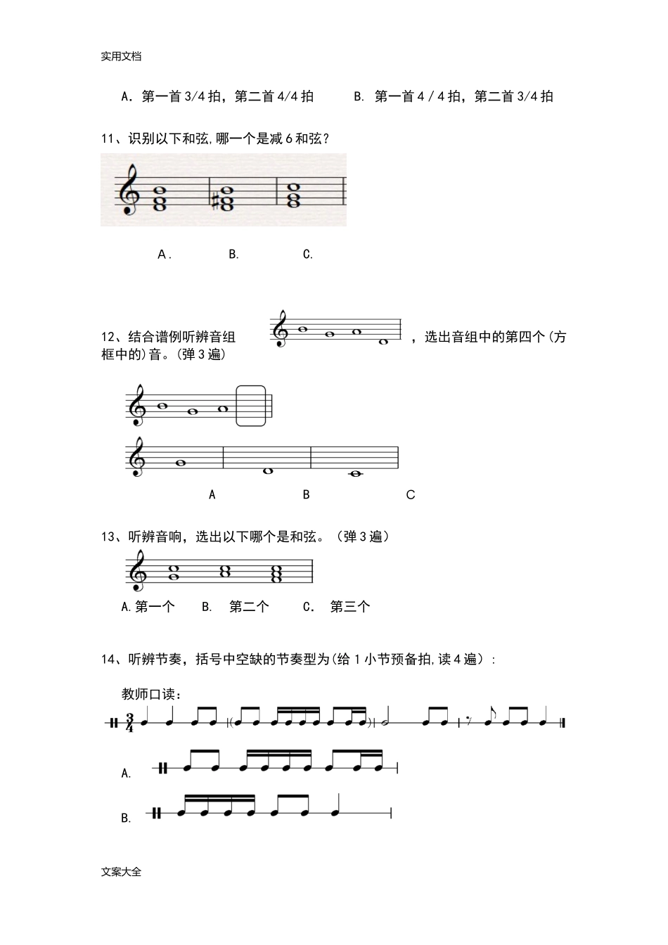 2024年中国音乐学院乐理考级四级大纲设计_第3页