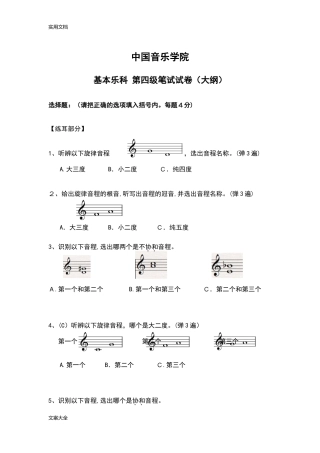 2024年中国音乐学院乐理考级四级大纲设计