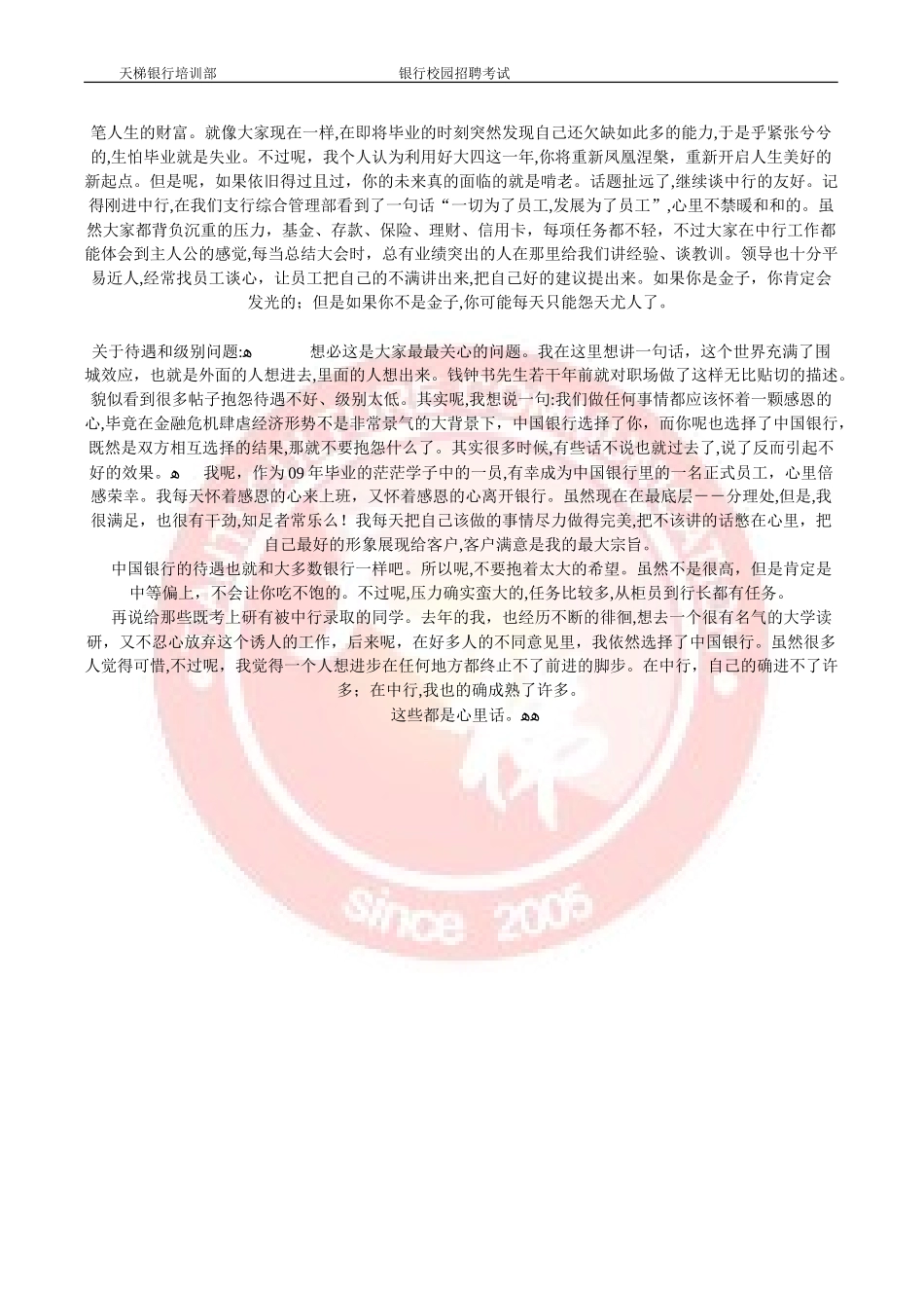 2024年中国银行笔试面试经验分享_第3页