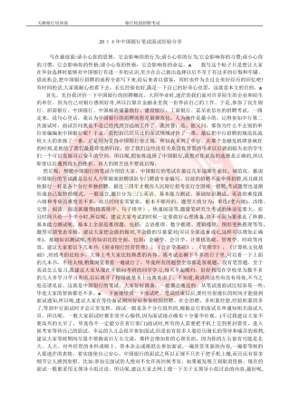 2024年中国银行笔试面试经验分享