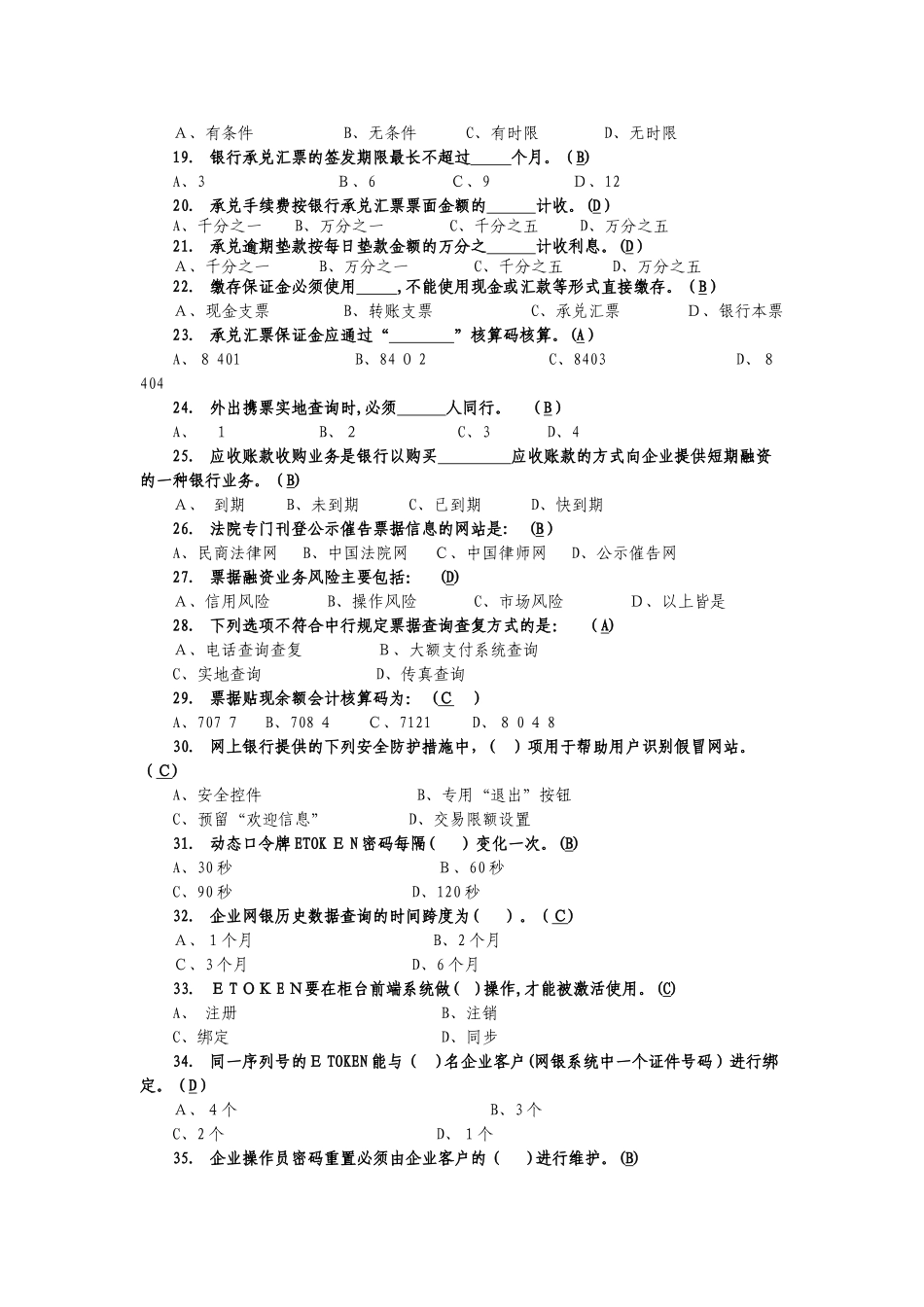 2024年中国银行公司客户经理考试总题库_第2页