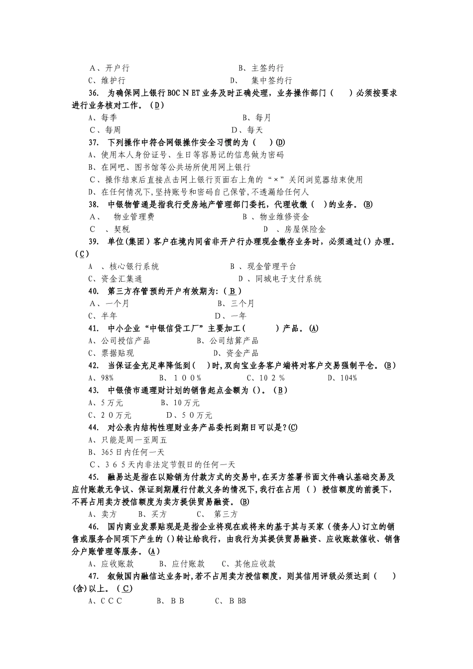 2024年中国银行公司客户经理考试总题库_第3页