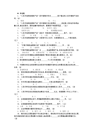 2024年中国银行公司客户经理考试总题库