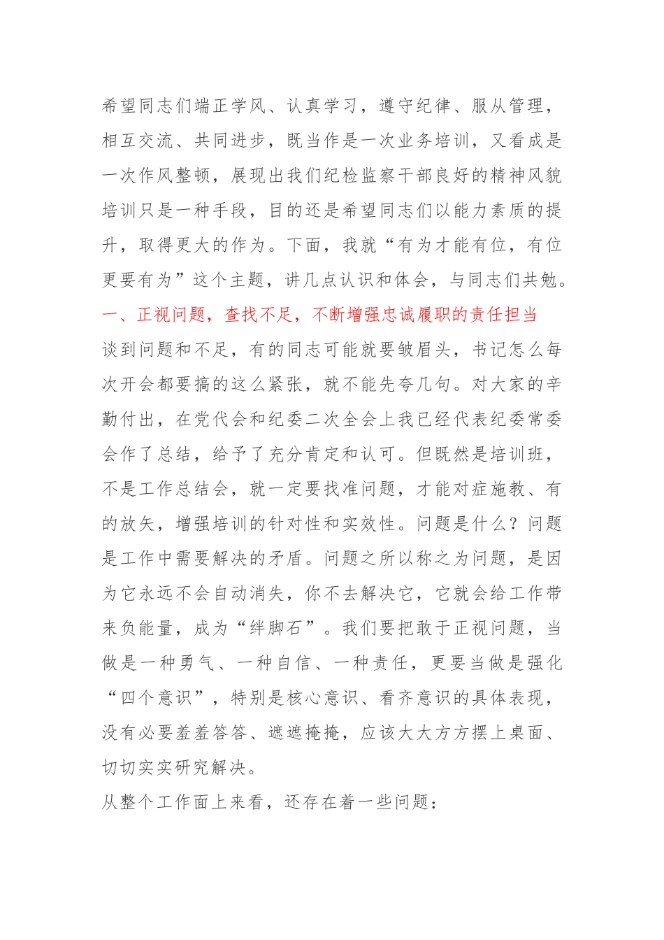 纪委书记在纪检监察干部培训班开班仪式上的讲话_第2页