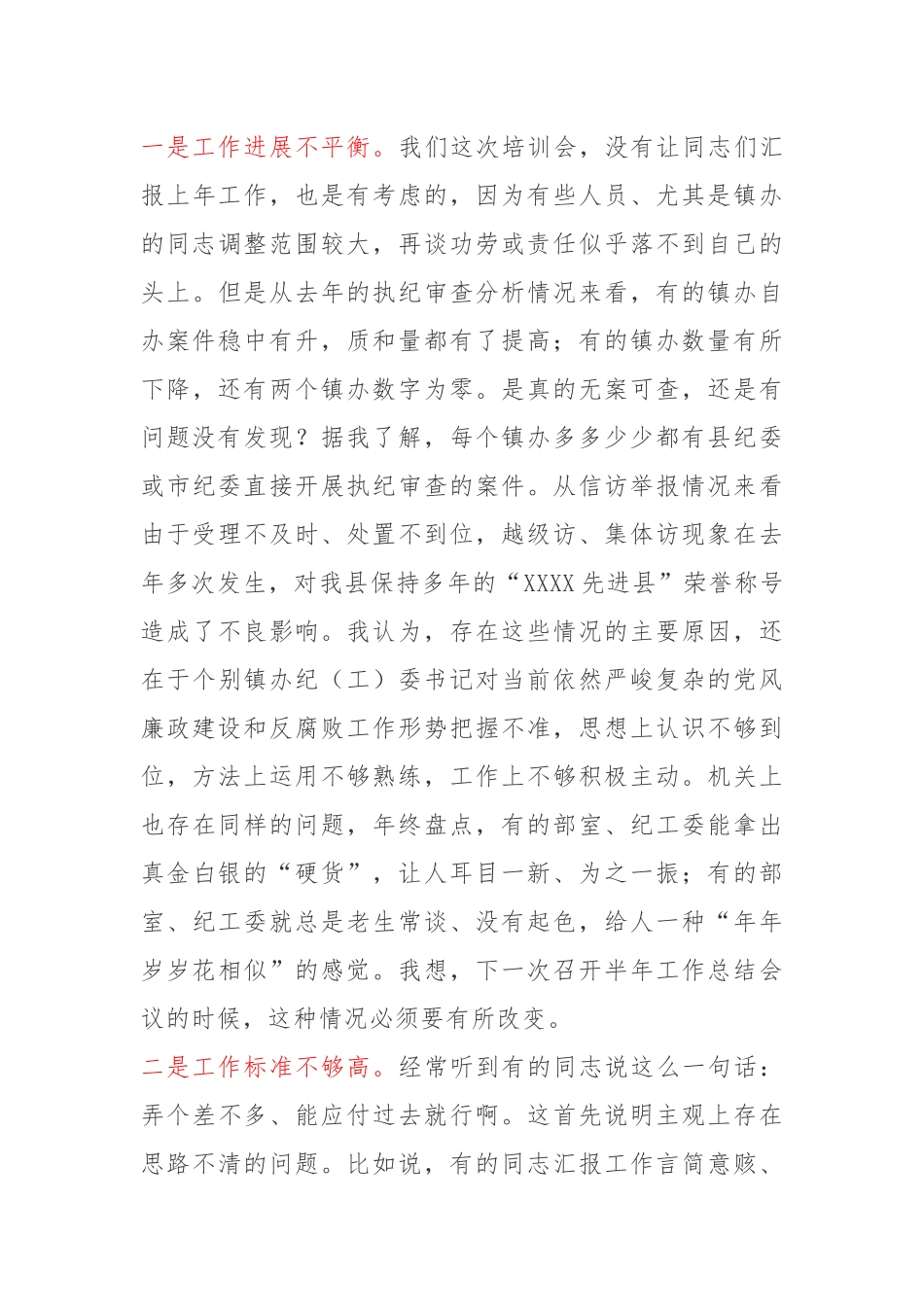 纪委书记在纪检监察干部培训班开班仪式上的讲话_第3页