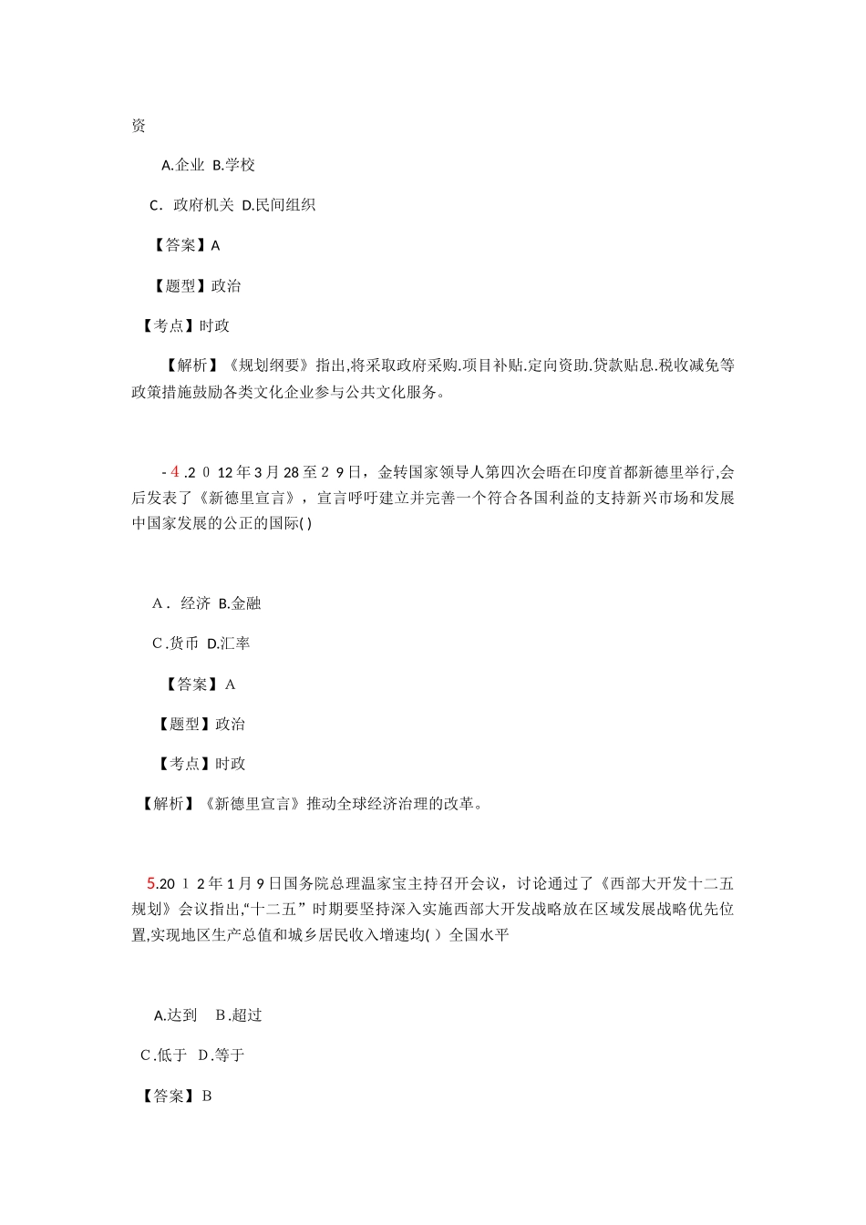 2024年中国银行考试真题_第2页