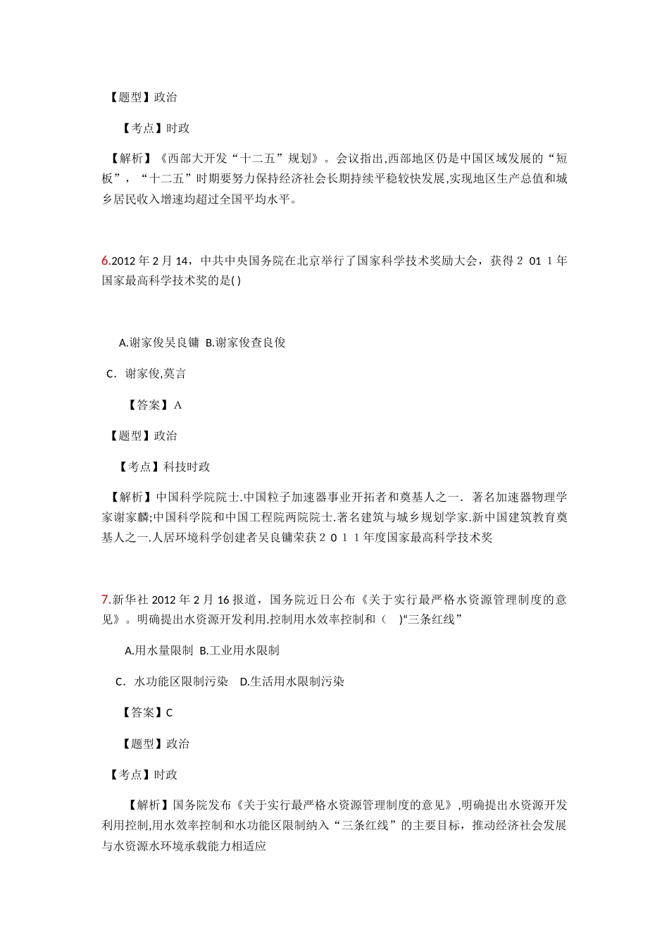 2024年中国银行考试真题_第3页