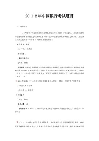 2024年中国银行考试真题